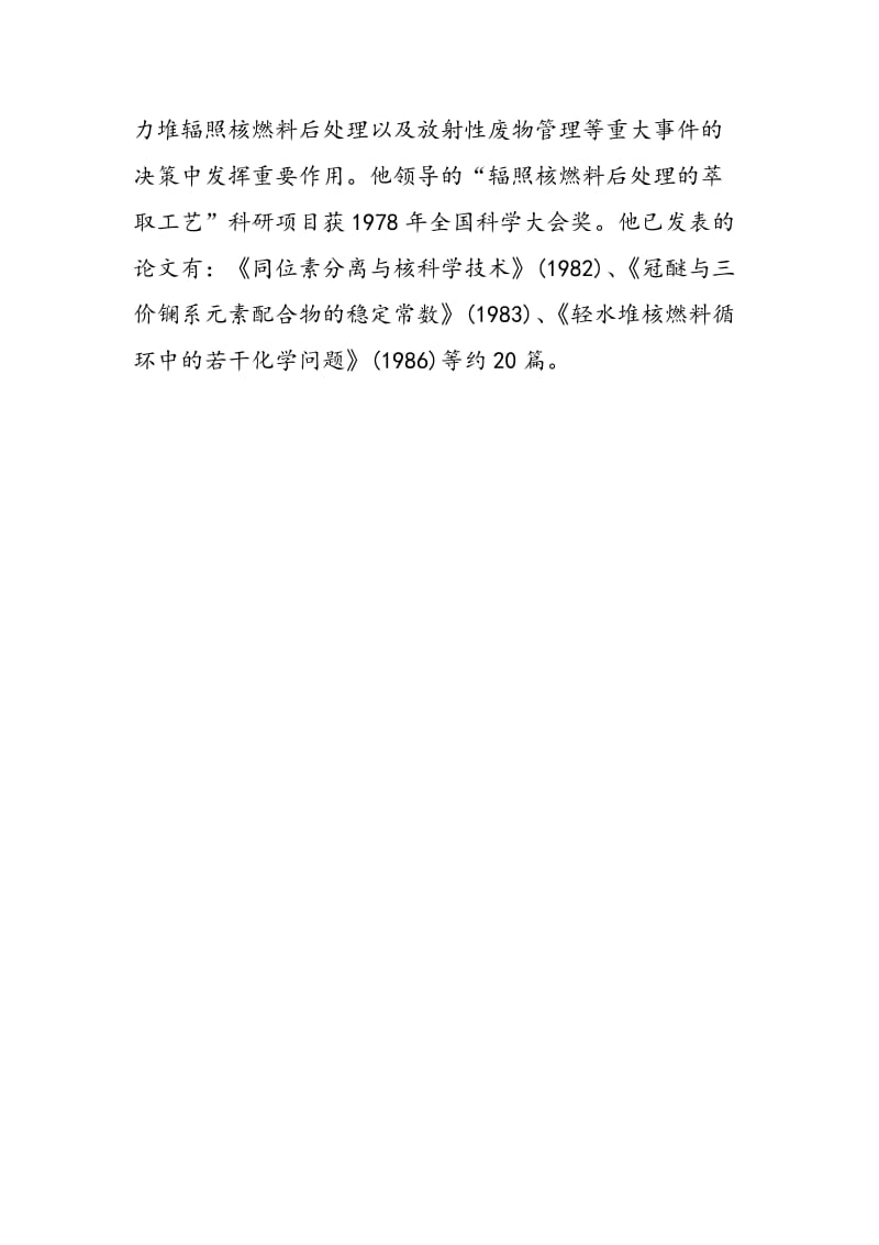 中国化学家--汪德熙.doc_第2页