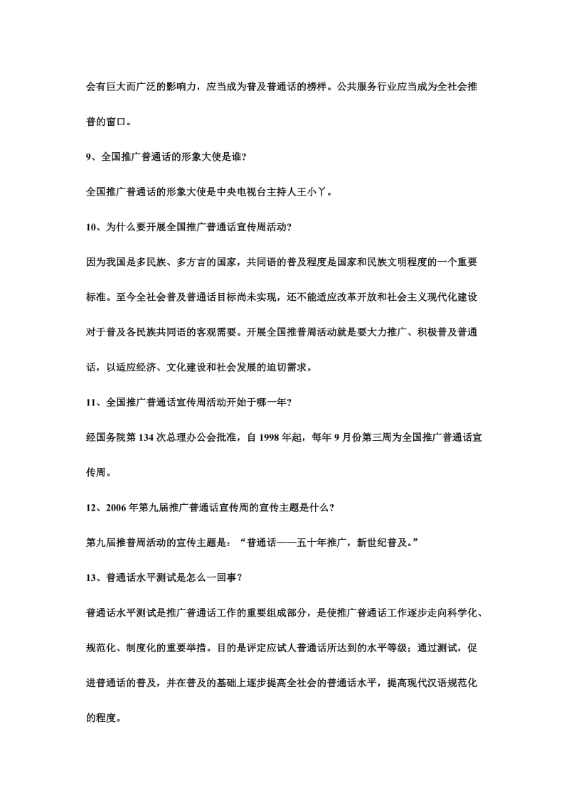 推广普通话常识问答题附答案名师制作精品教学课件.doc_第3页