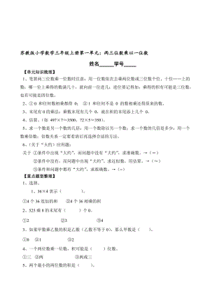 苏教版小学数学三年级上册单元复习试题　全册2017用名师制作精品教学资料.doc