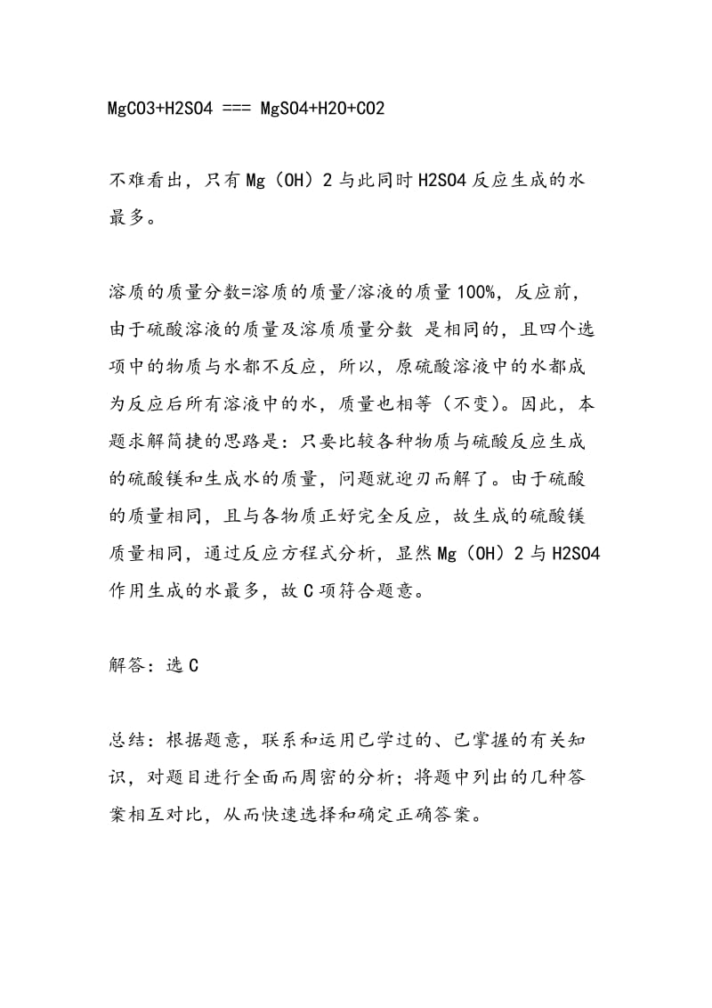 中考化学解题技巧：分析比较型选择题含解析.doc_第2页