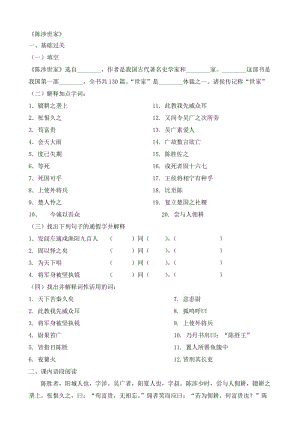 人教版语文九年级上册《陈涉世家》课堂同步试题名师制作精品教学资料.doc