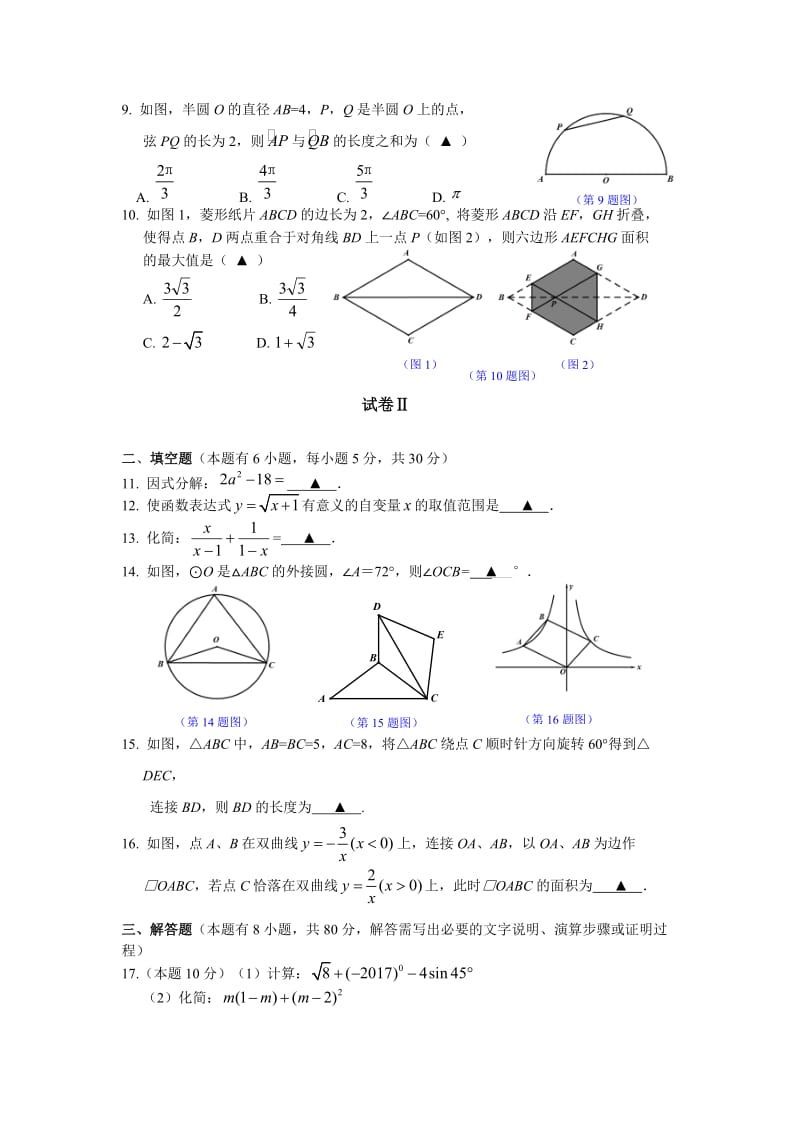 温州市初中毕业生升学考试二模数学试题含答案名师制作精品教学课件.doc_第2页