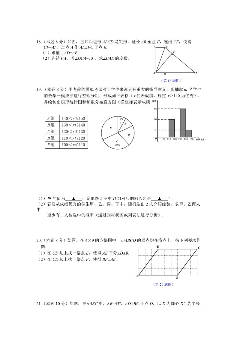 温州市初中毕业生升学考试二模数学试题含答案名师制作精品教学课件.doc_第3页