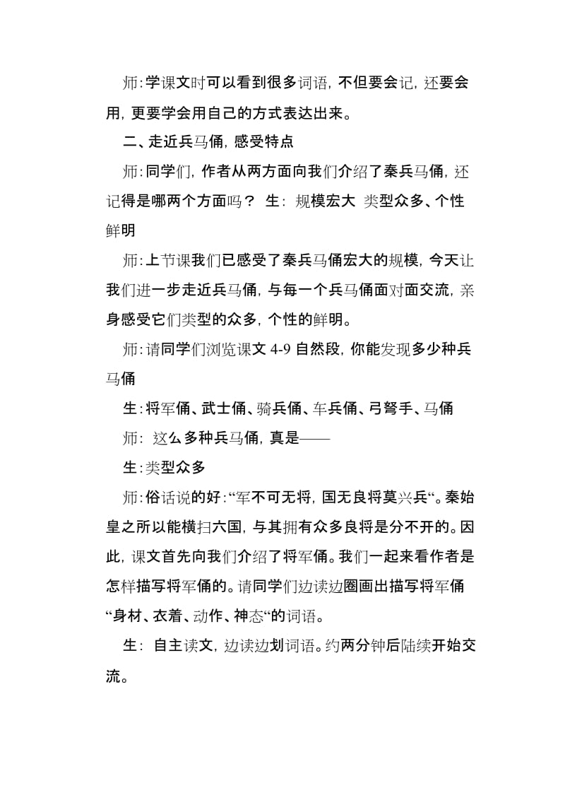 苏教版小学语文五年级下册《秦兵马俑》教学实录名师制作精品教学资料.doc_第2页