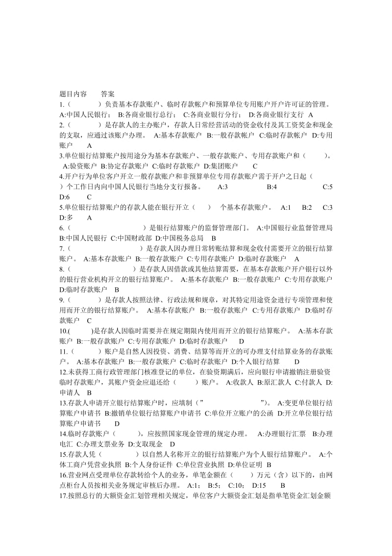 银行反洗钱试题单选1名师制作精品教学课件.doc_第1页