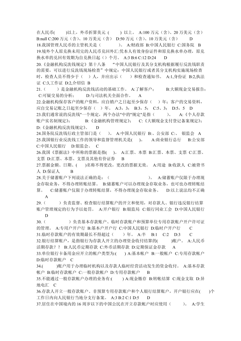 银行反洗钱试题单选1名师制作精品教学课件.doc_第2页