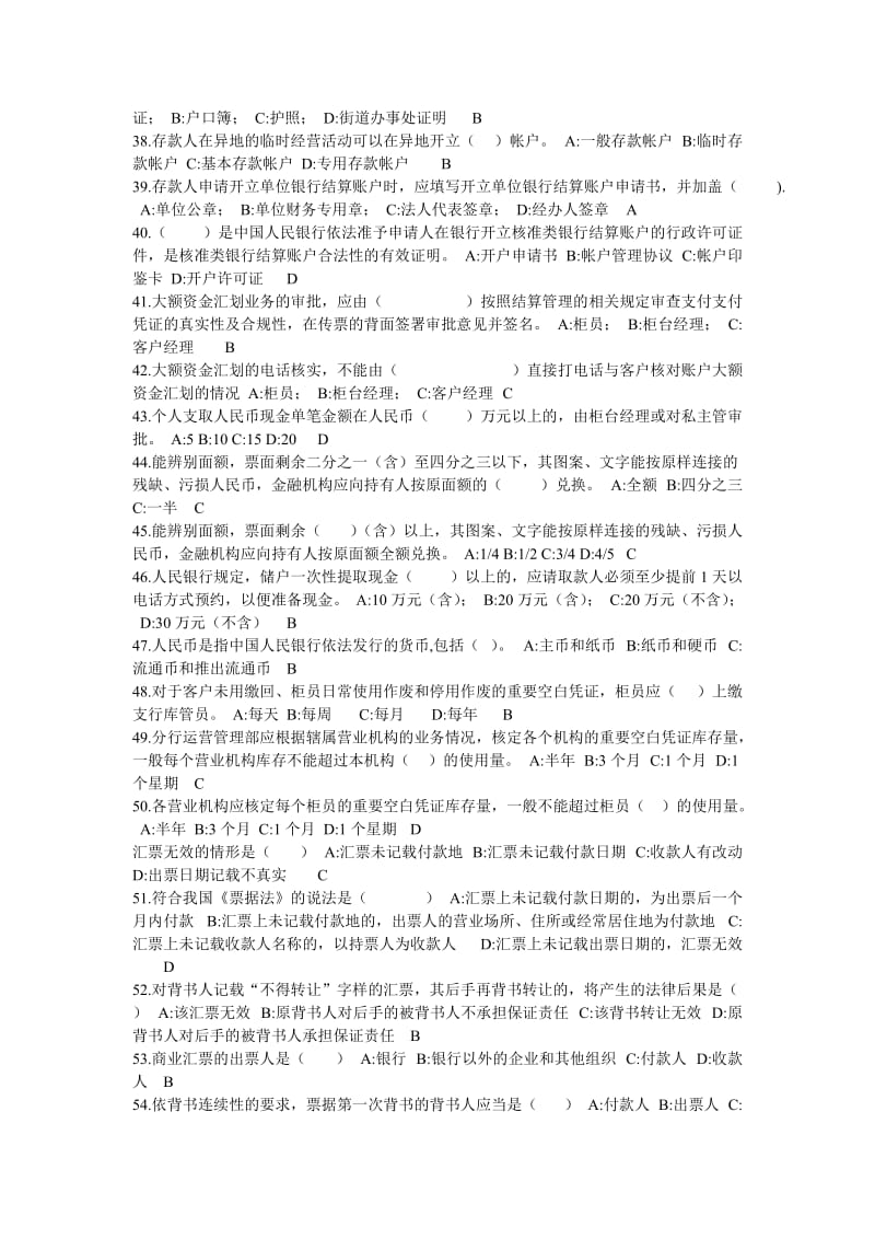 银行反洗钱试题单选1名师制作精品教学课件.doc_第3页