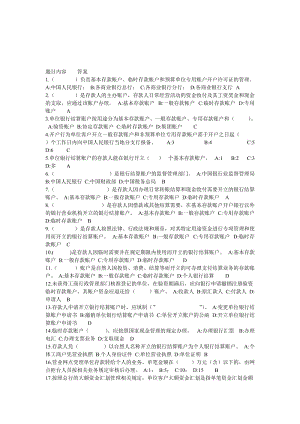 银行反洗钱试题单选1名师制作精品教学课件.doc