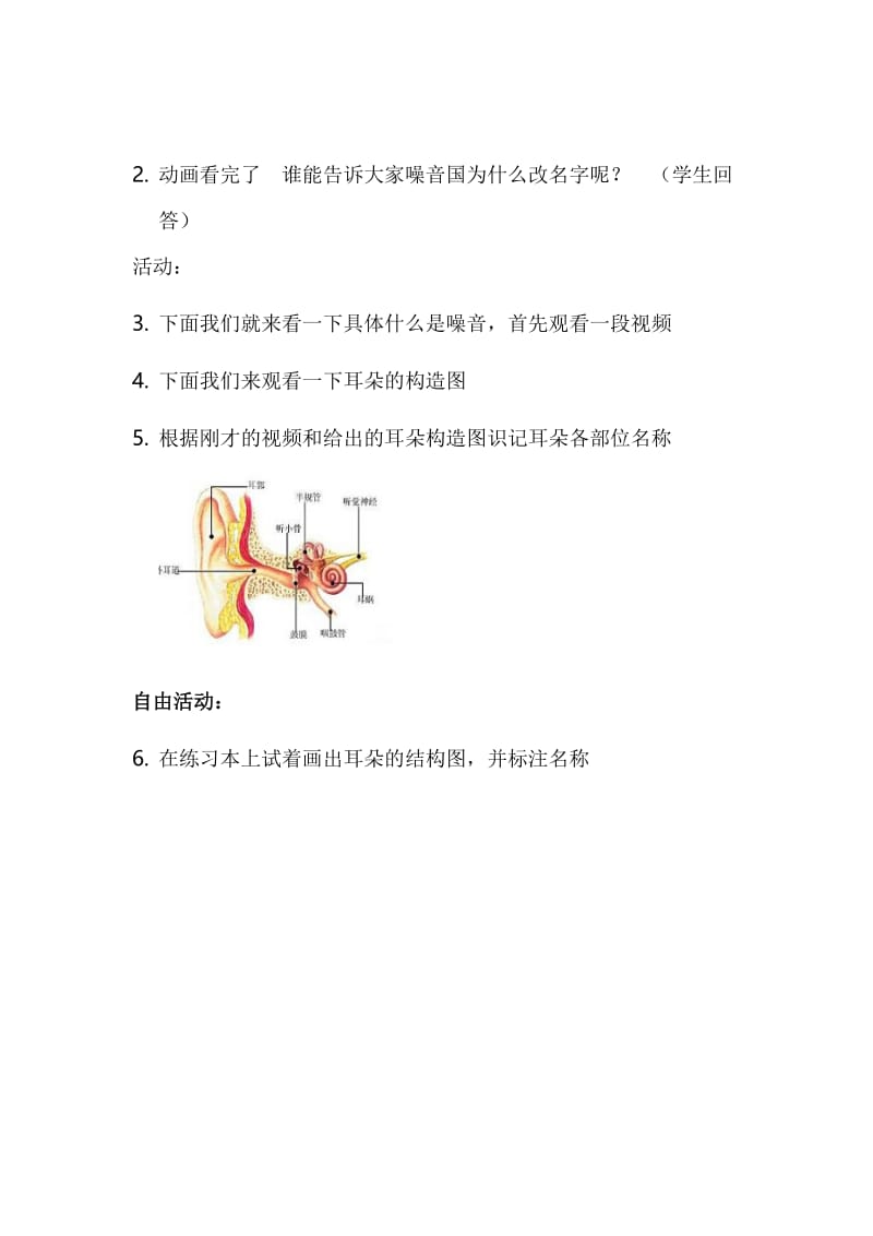 青岛版小学科学五年级上册《噪声的危害与防治》教学实录名师制作精品教学资料.doc_第2页