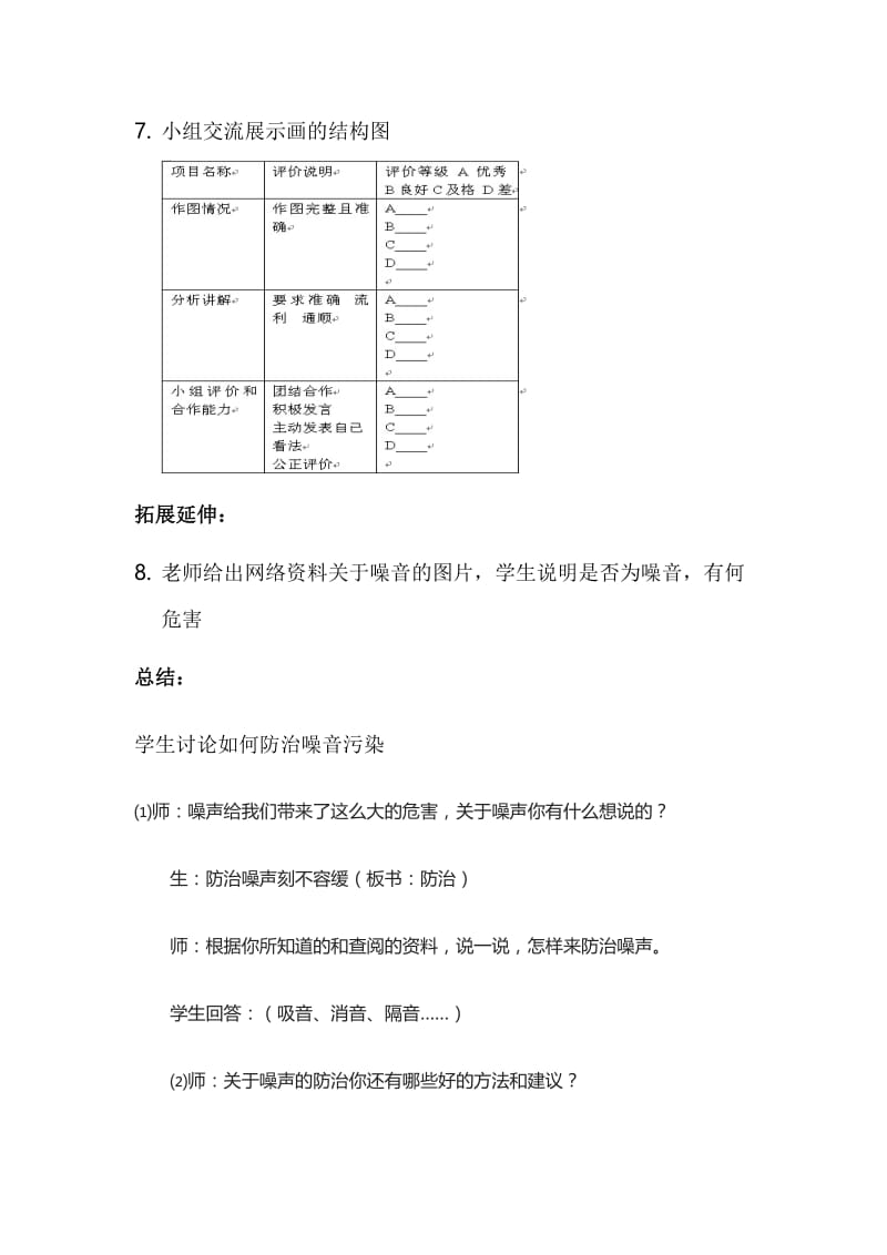 青岛版小学科学五年级上册《噪声的危害与防治》教学实录名师制作精品教学资料.doc_第3页