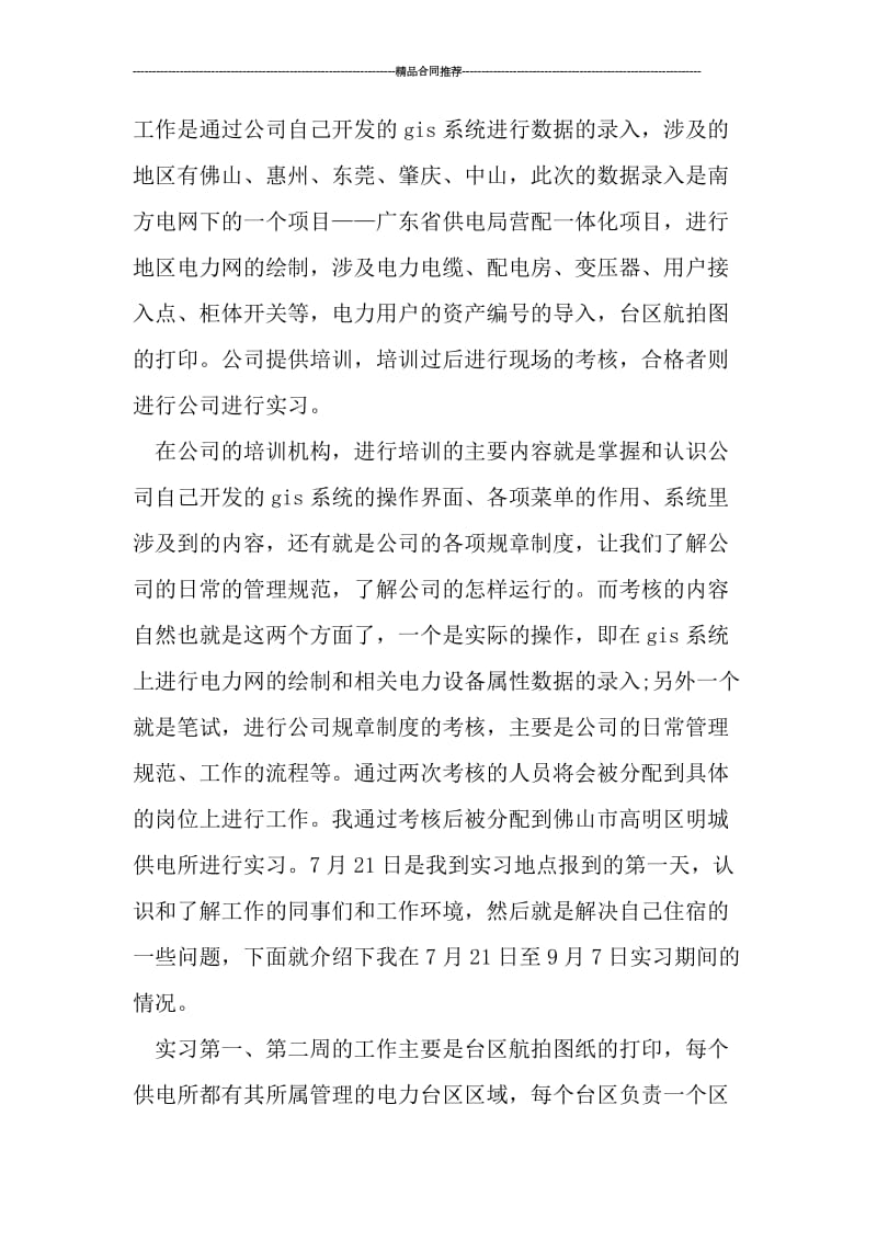 2019数据工程师实习总结_工作总结.doc_第2页