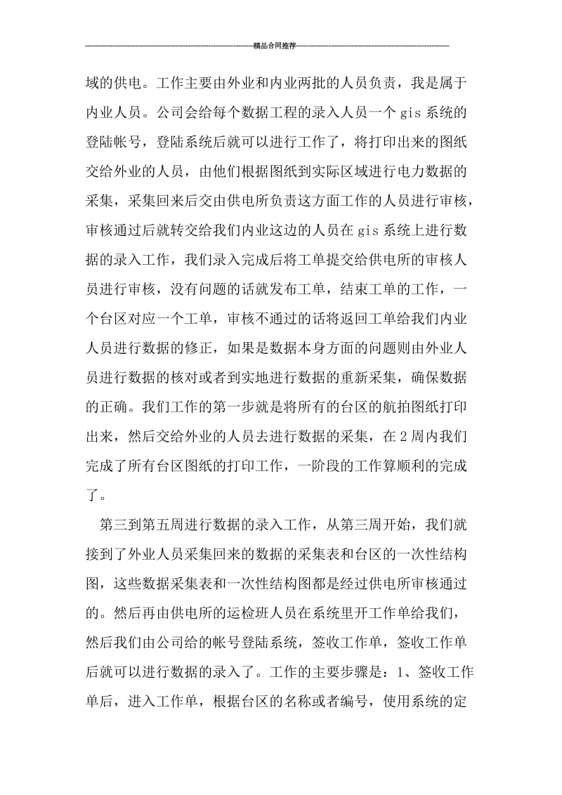 2019数据工程师实习总结_工作总结.doc_第3页