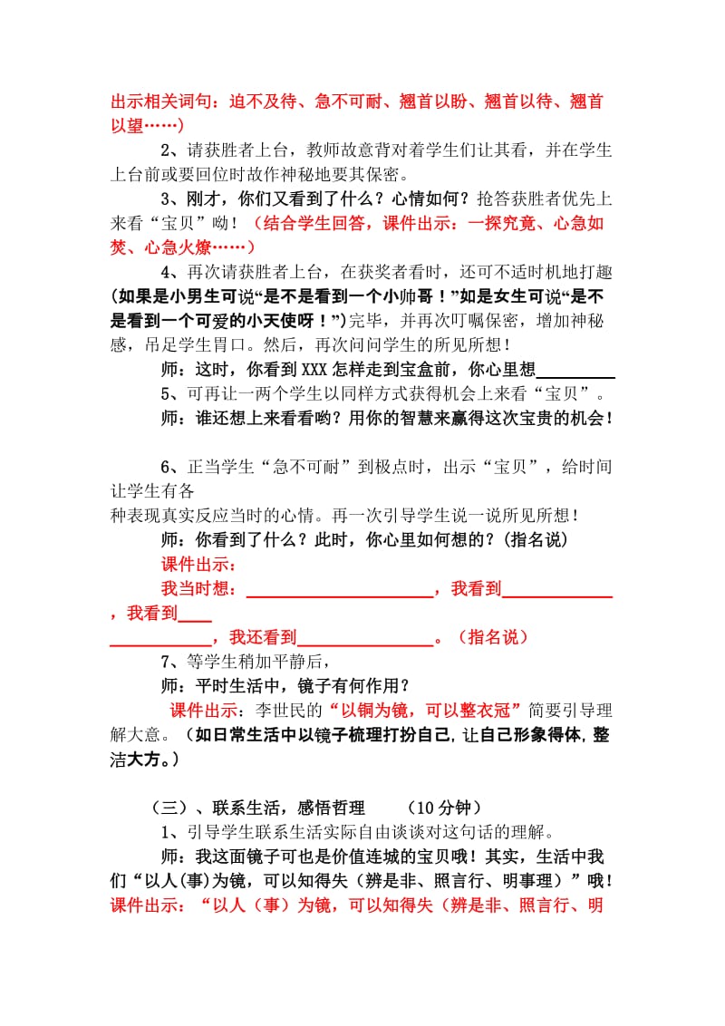 苏教版小学语文五年级《月光宝盒里的秘密》教学设计名师制作精品教学资料.doc_第2页