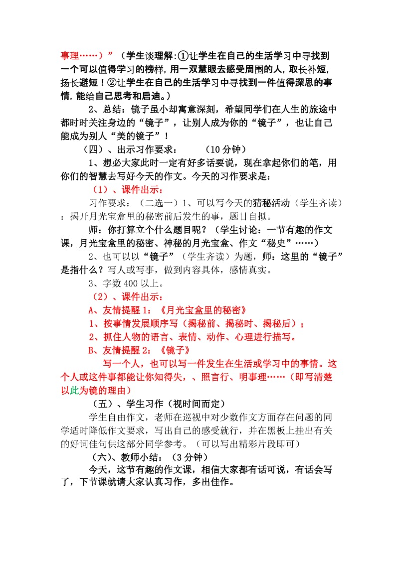 苏教版小学语文五年级《月光宝盒里的秘密》教学设计名师制作精品教学资料.doc_第3页