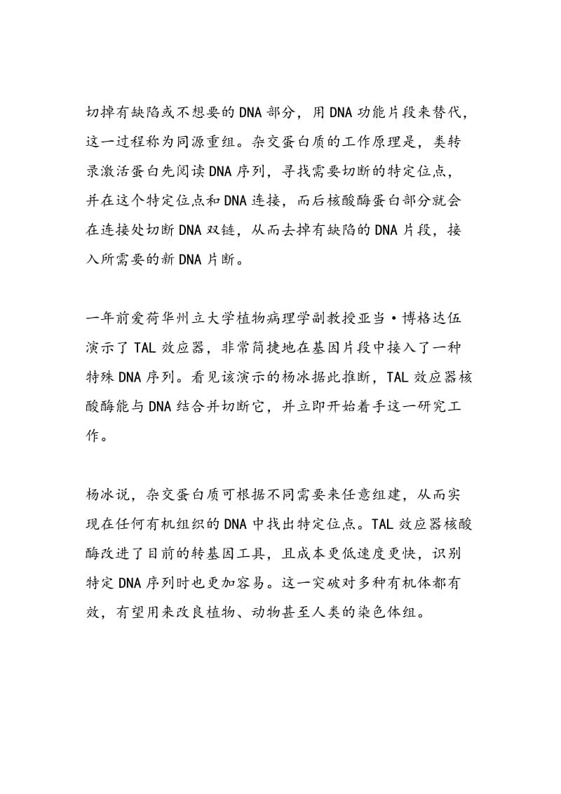 “蛋白手术刀”裁切基因片段 有助研发新疗法.doc_第2页