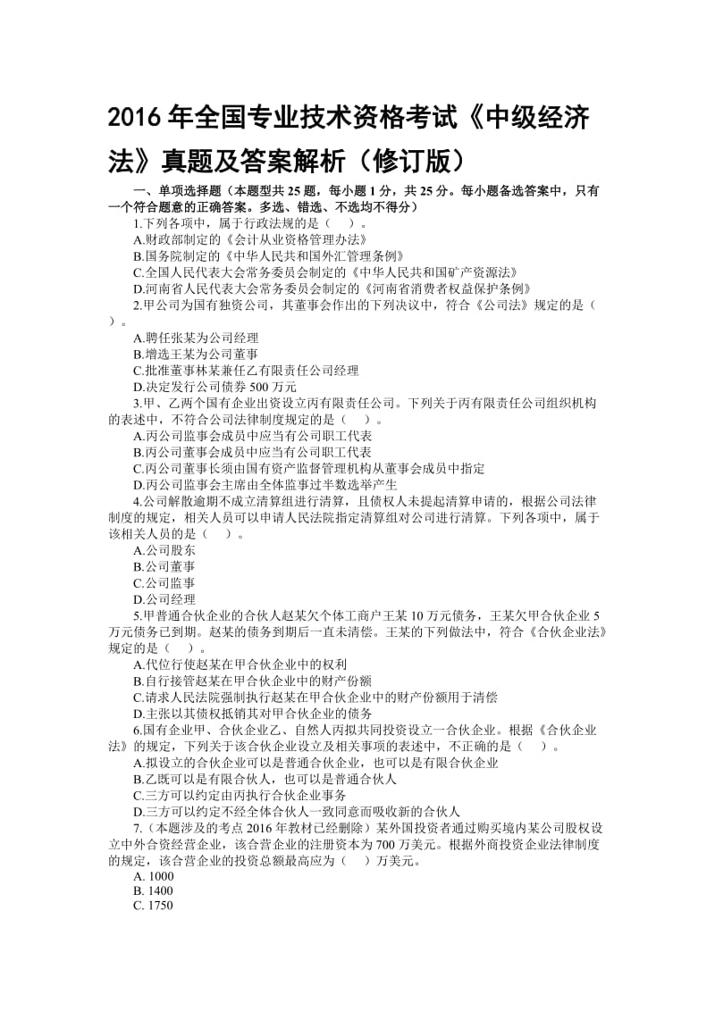 全国专业技术资格考试《中级经济法》真题及答案解析（修订版）名师制作精品教学课件.doc_第1页