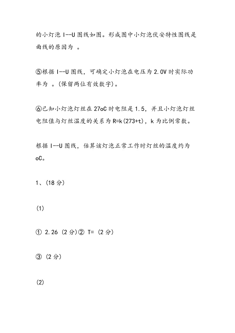 2018高三化学复习必修1训练试题.doc_第3页