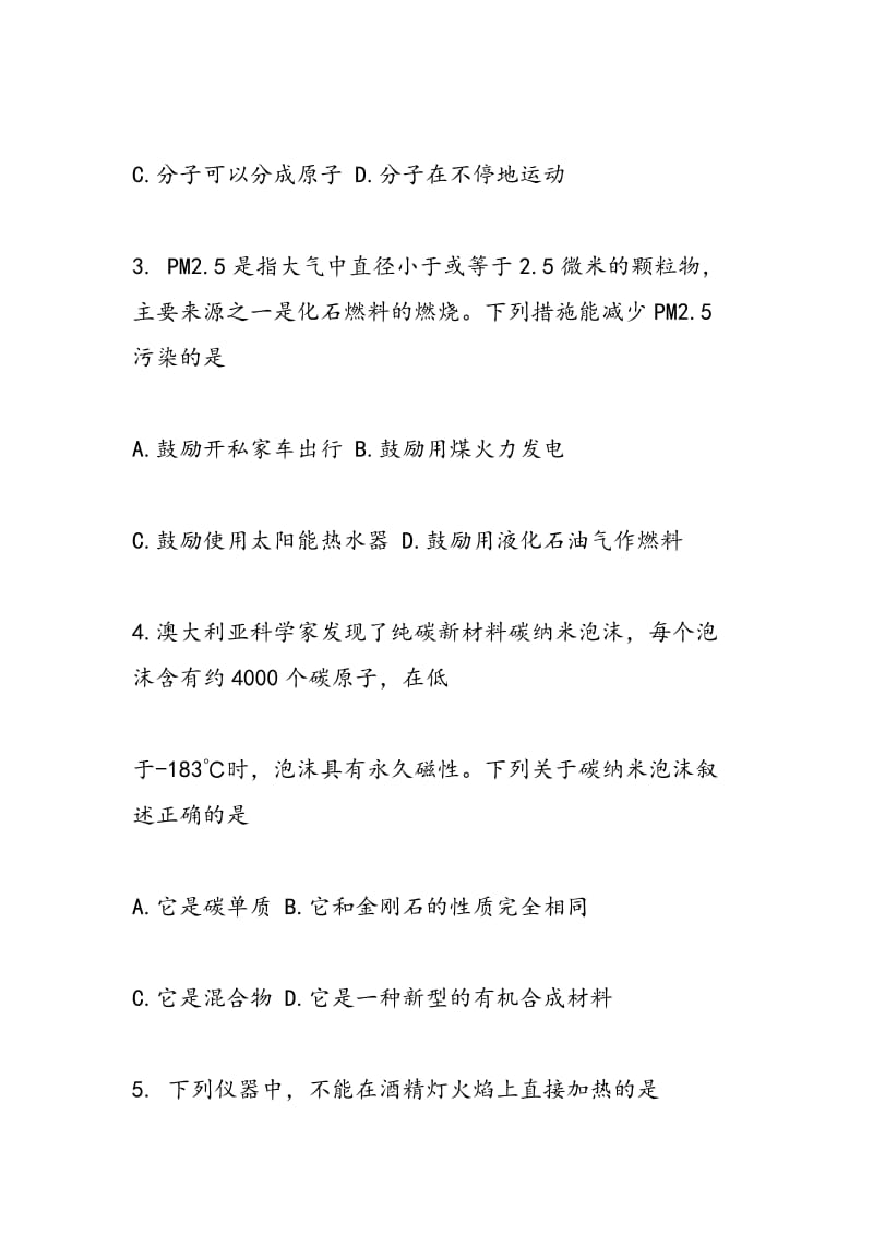 九年级化学寒假作业检测试题及答案.doc_第2页