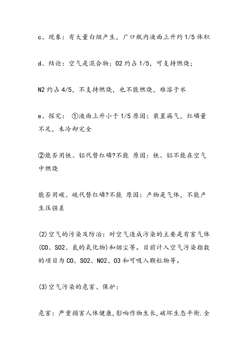 中考化学知识点我们周围的空气备考复习.doc_第2页