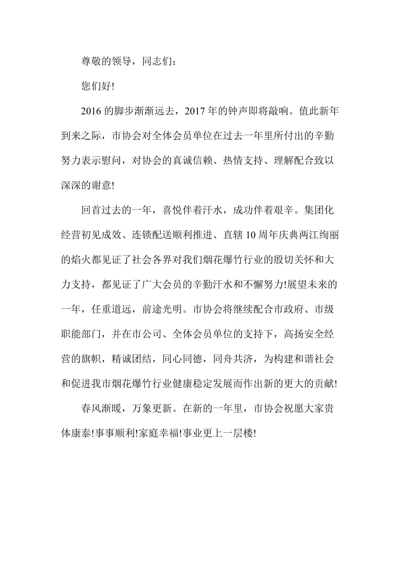 单位新年贺词演讲稿500字范文三篇名师制作精品教学课件.doc_第3页