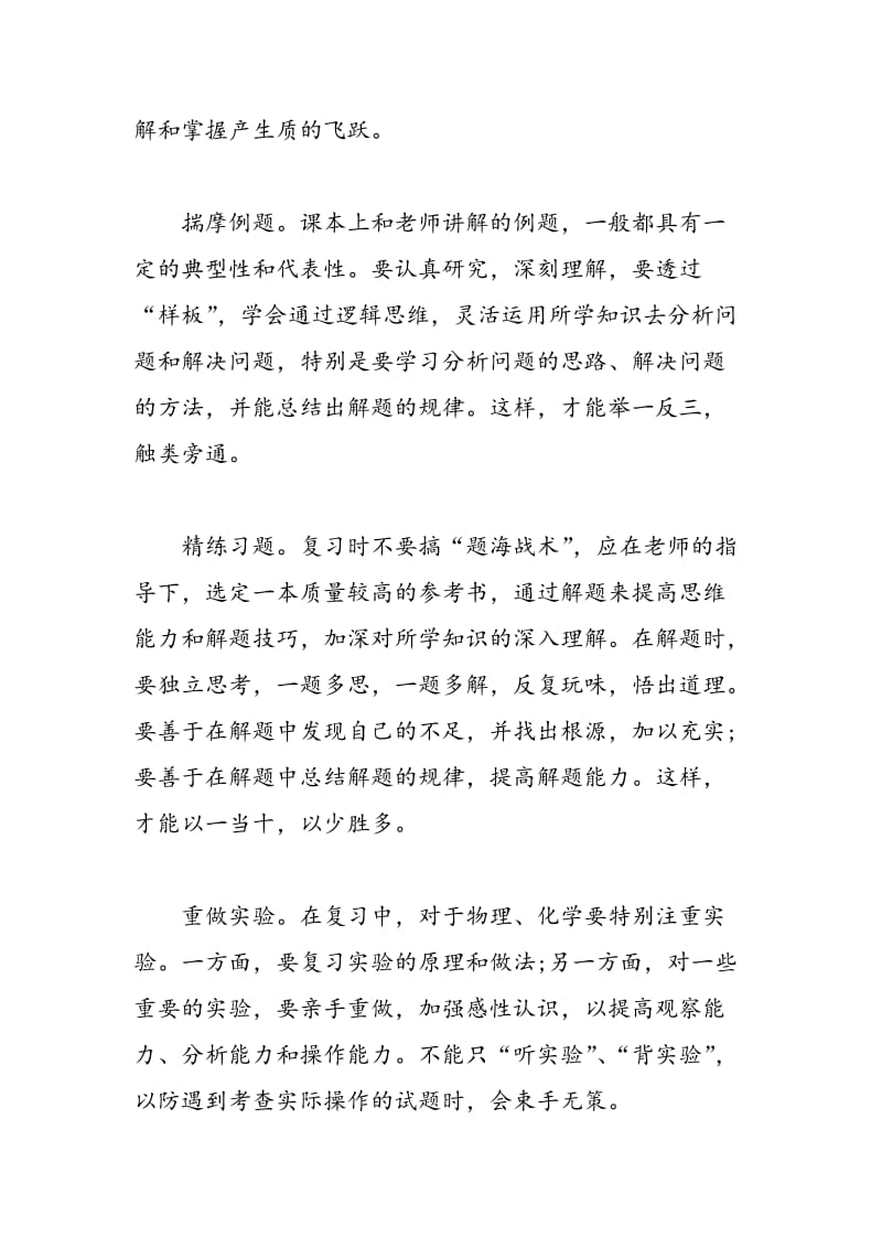 中考生该如何提高备考复习的质量.doc_第2页