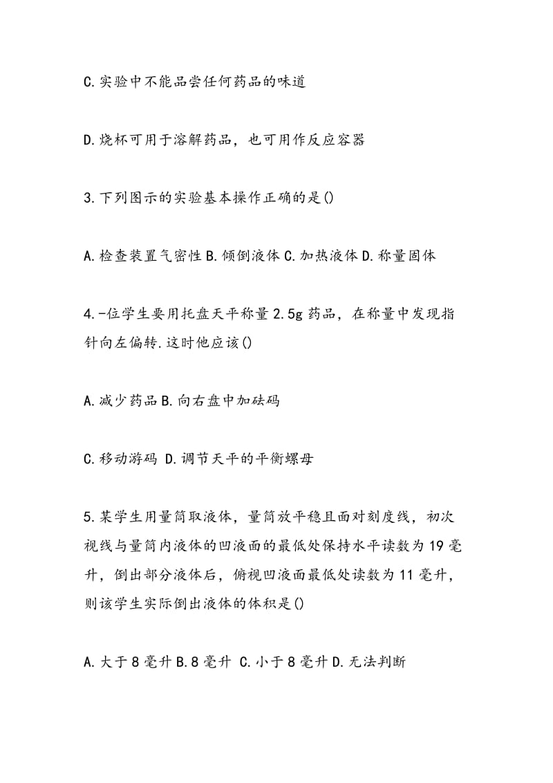 九年级化学单元测试题（附答案）.doc_第2页