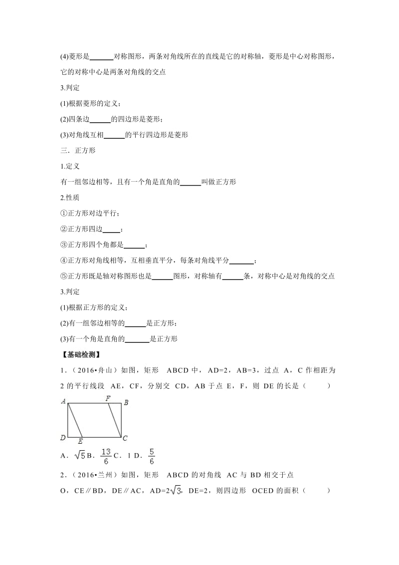 石牌中学中考专题复习导学案23：特殊四边形(含答案)名师制作精品教学课件.doc_第2页