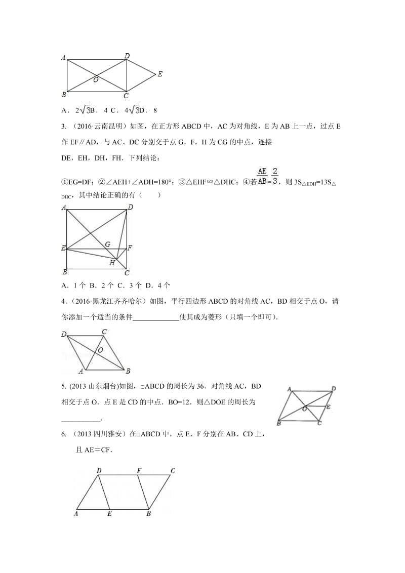 石牌中学中考专题复习导学案23：特殊四边形(含答案)名师制作精品教学课件.doc_第3页