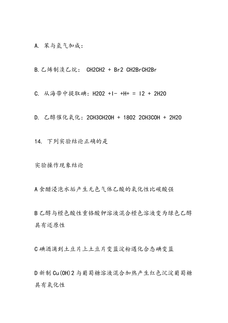 2018福州八县市高一化学下册期末试题.doc_第2页