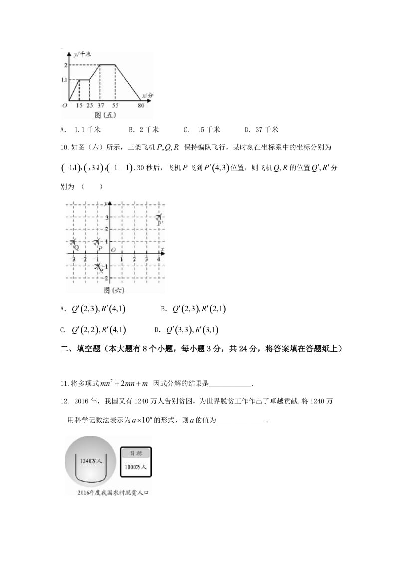 【真题】湖南省邵阳市中考数学试题含答案(word版)名师制作精品教学课件.doc_第3页