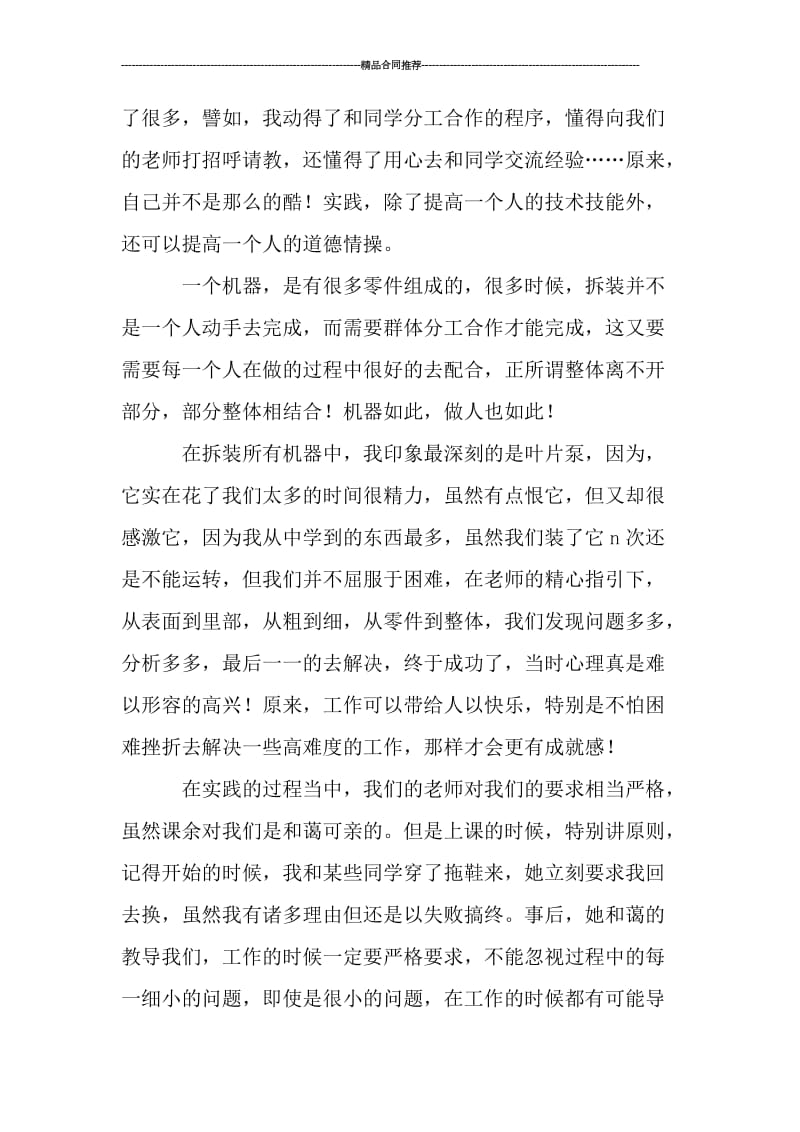 2019年辅机实习生个人总结_工作总结.doc_第2页