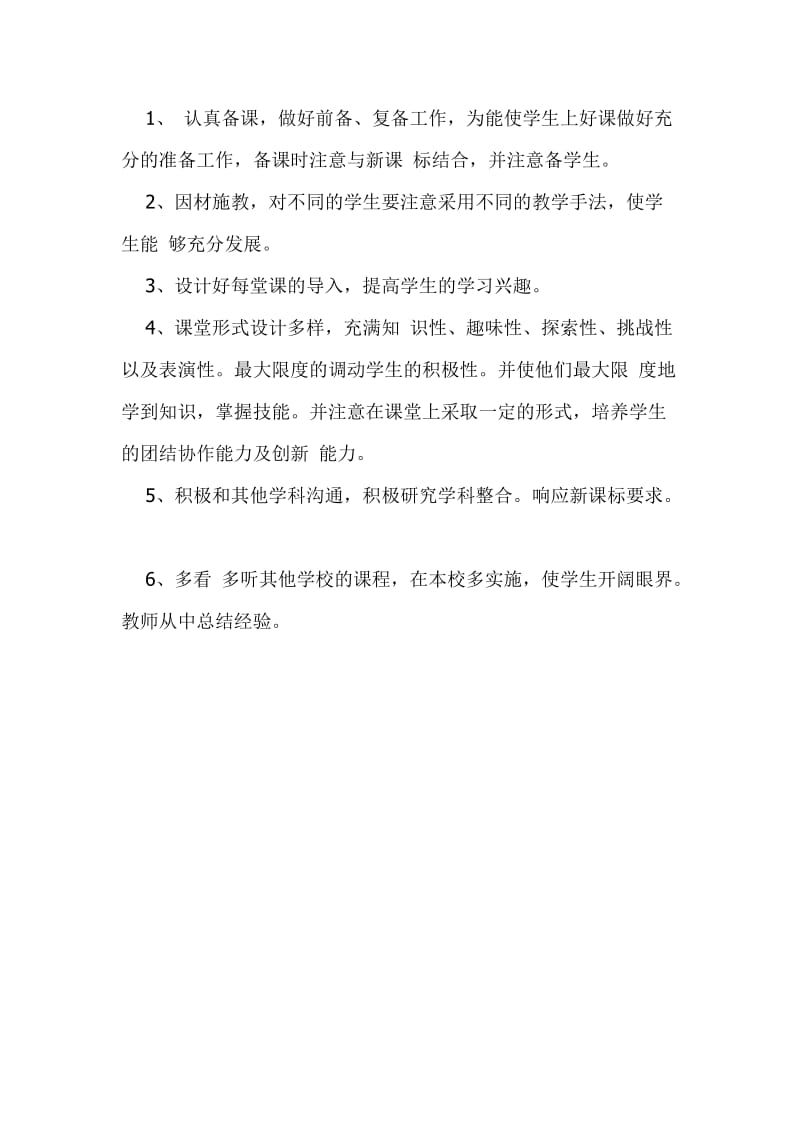 苏少版小学五年级下册音乐教案(含教学计划、教学进度)(全册)名师制作精品教学资料.doc_第3页