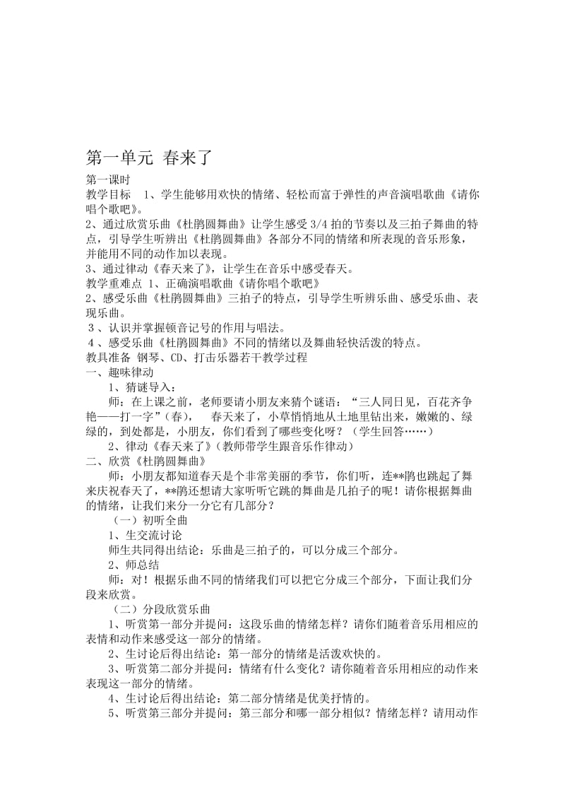 苏教版小学二年级下册音乐教案(新)　全册名师制作精品教学课件.doc_第1页