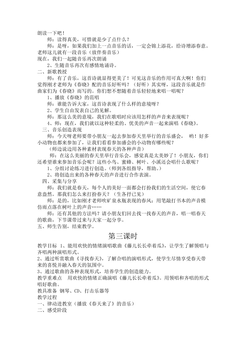 苏教版小学二年级下册音乐教案(新)　全册名师制作精品教学课件.doc_第3页