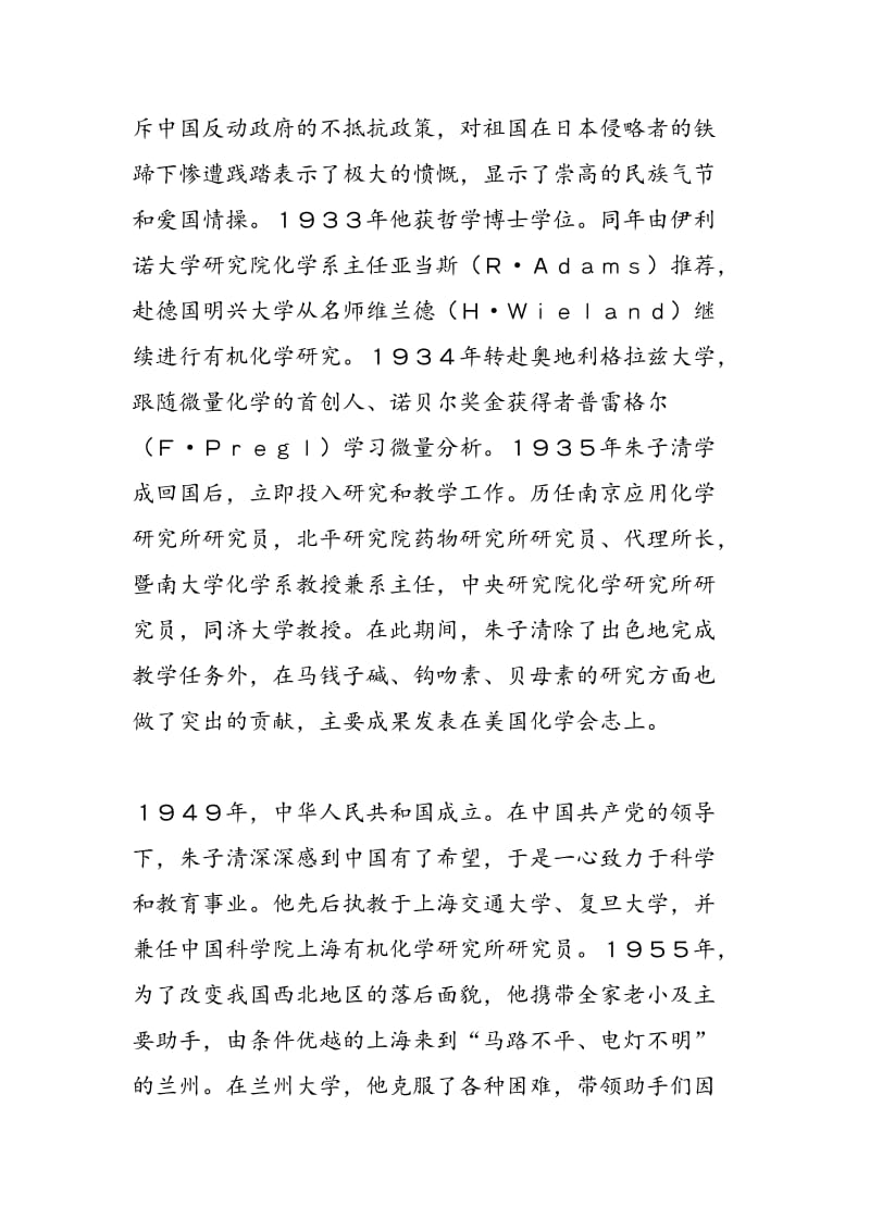 中国化学家朱子清.doc_第2页