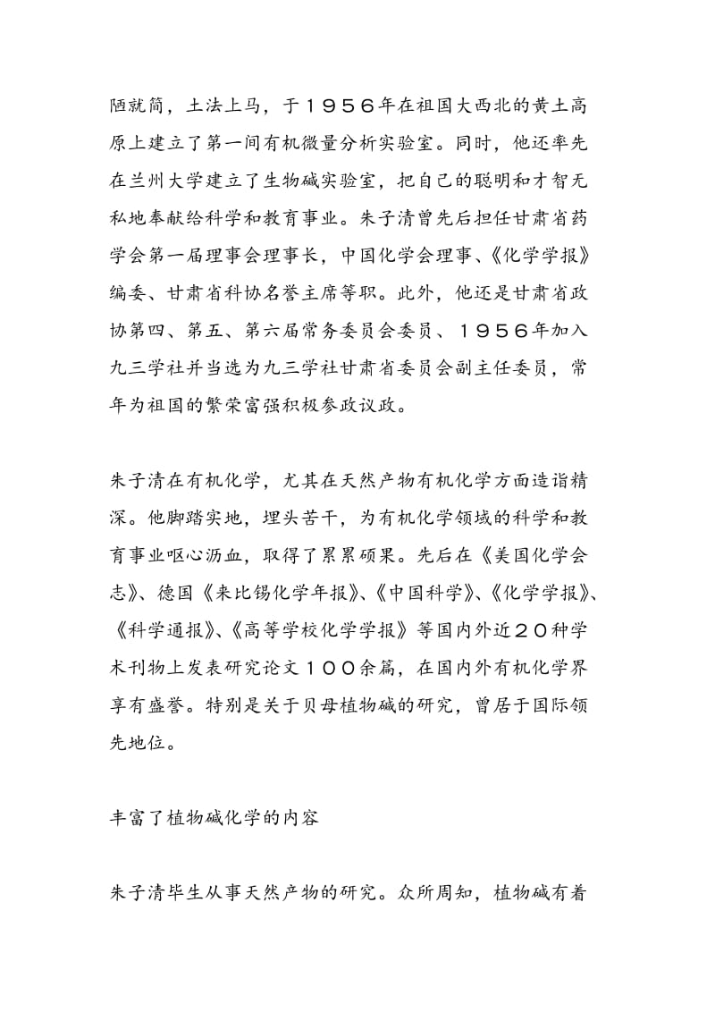 中国化学家朱子清.doc_第3页