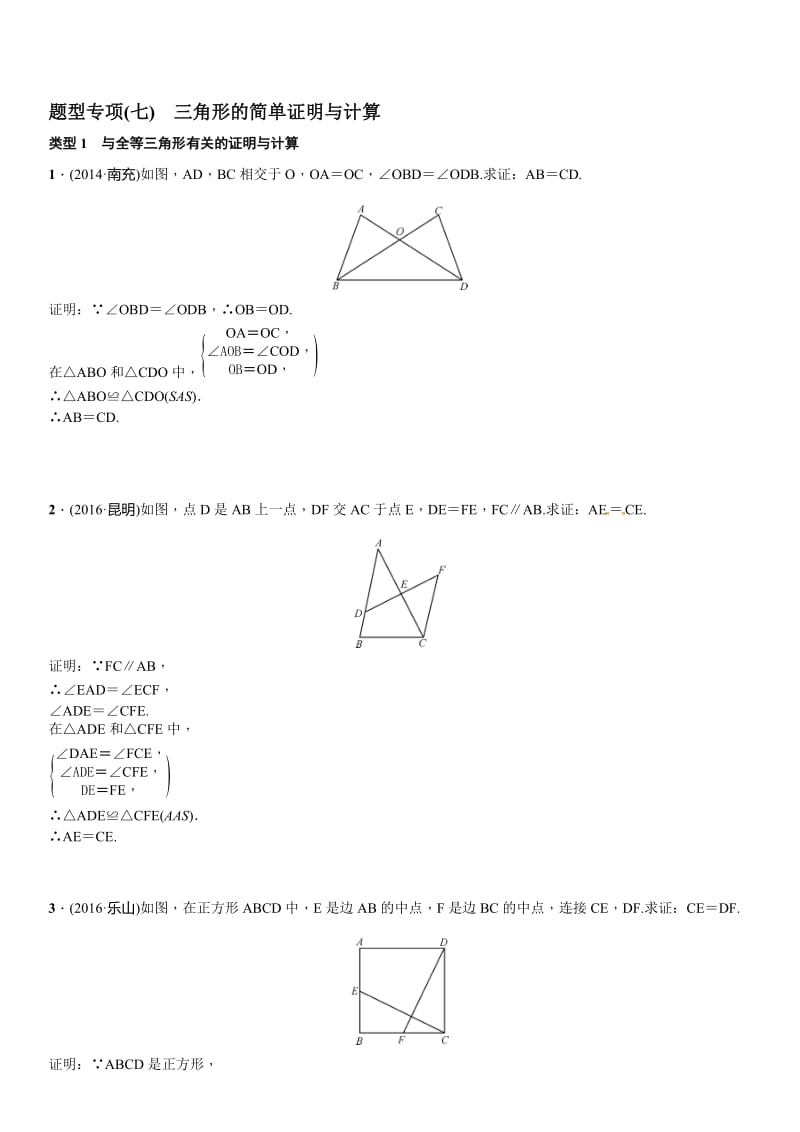 中考突破复习题型专项(七)三角形的简单证明与计算名师制作精品教学课件.doc_第1页