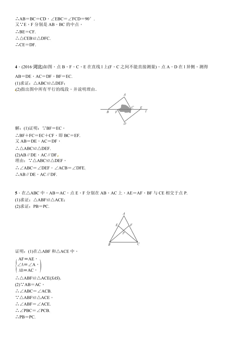 中考突破复习题型专项(七)三角形的简单证明与计算名师制作精品教学课件.doc_第2页