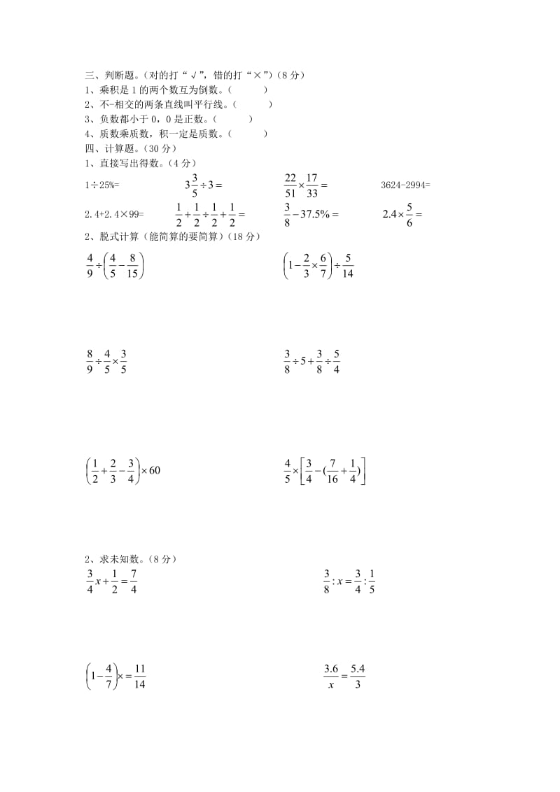 苏教版小学上册六年级期中数学检测卷名师制作精品教学资料.doc_第2页