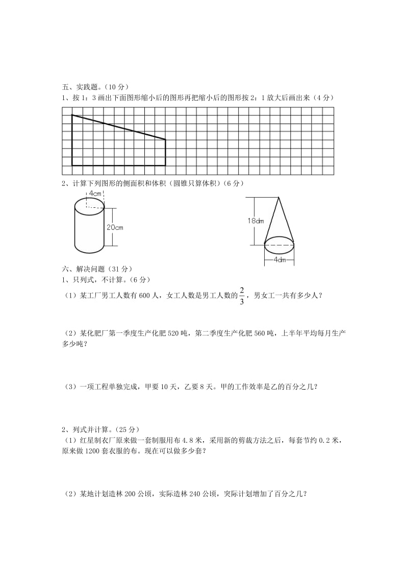 苏教版小学上册六年级期中数学检测卷名师制作精品教学资料.doc_第3页