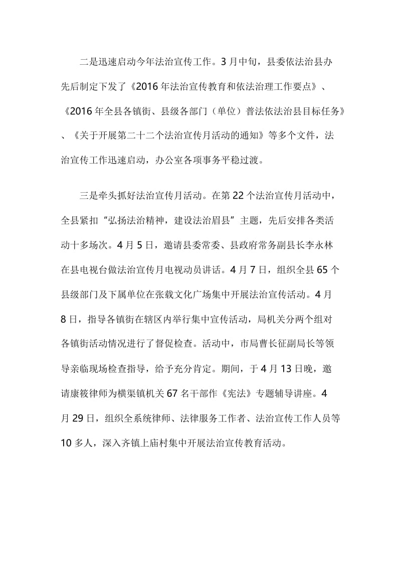 依法治县工作总结范文名师制作精品教学课件.doc_第2页