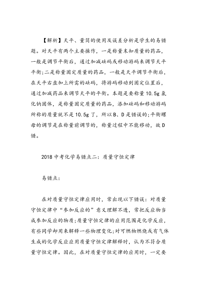 中考化学：10大易错点举例讲解分析！！！.doc_第2页