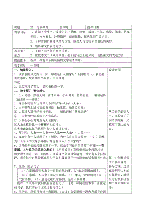 人教版小学语文教案《与象共舞》名师制作精品教学课件.doc