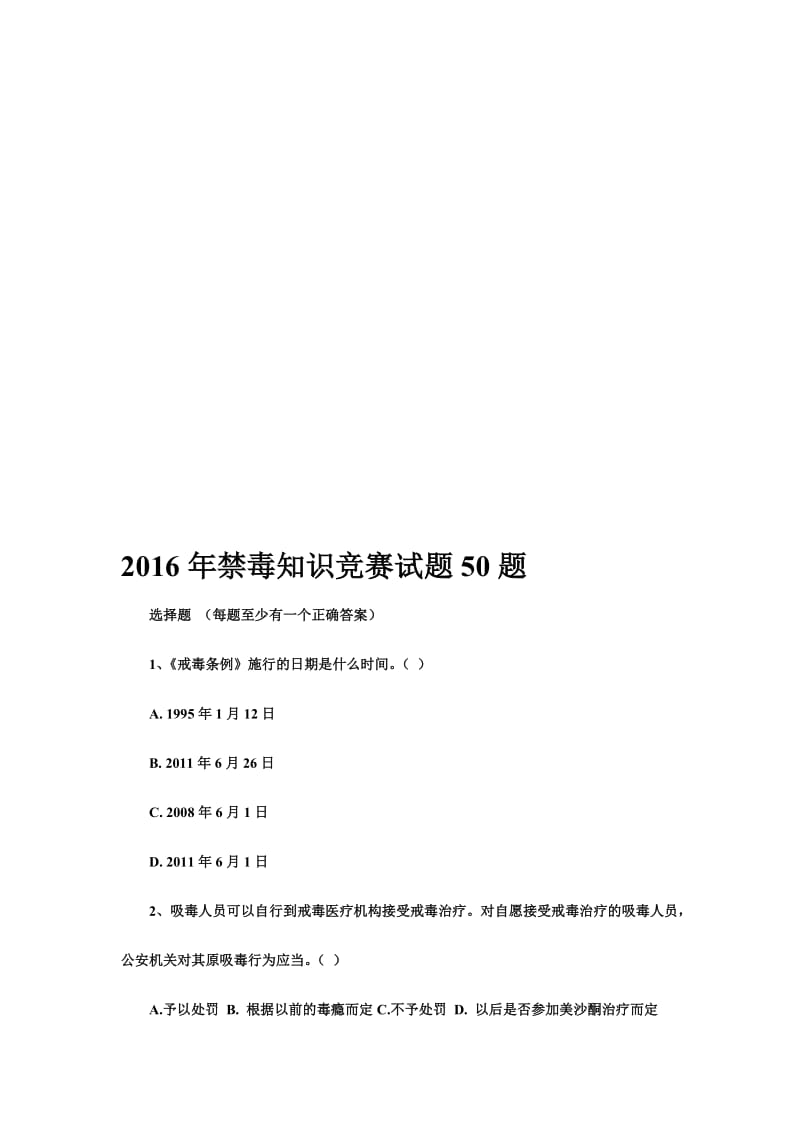 禁毒知识竞赛试题50题名师制作精品教学课件.doc_第1页