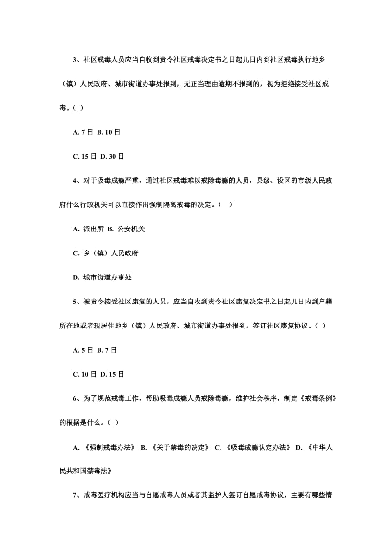 禁毒知识竞赛试题50题名师制作精品教学课件.doc_第2页