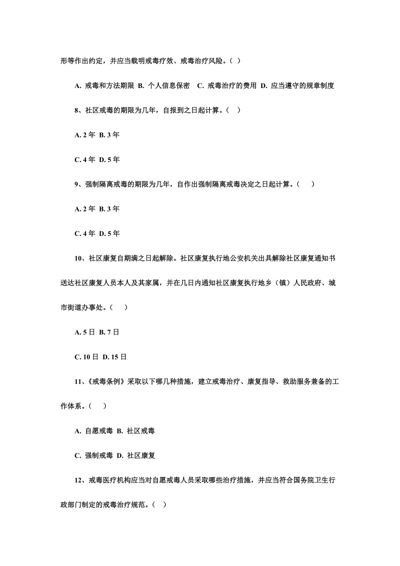 禁毒知识竞赛试题50题名师制作精品教学课件.doc_第3页