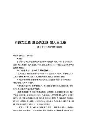 浅谈古诗文教学的有效策略名师制作精品教学资料.doc