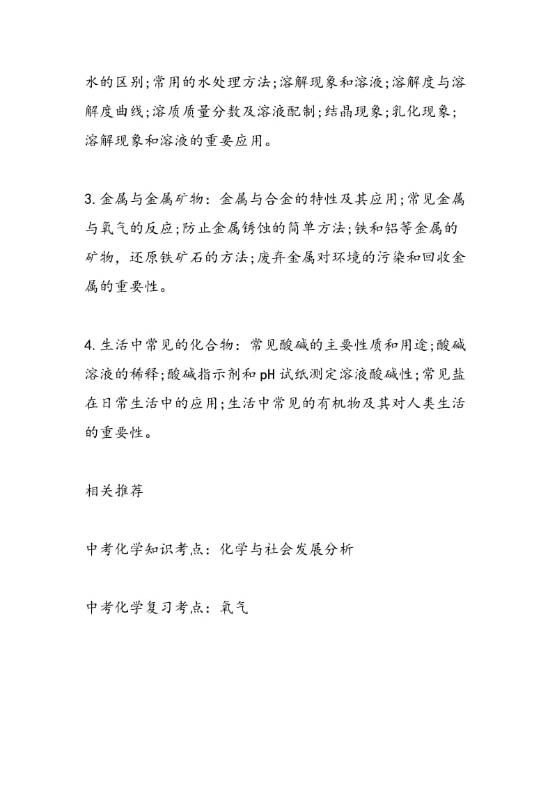 中考化学知识考点复习身边的化学物质.doc_第2页