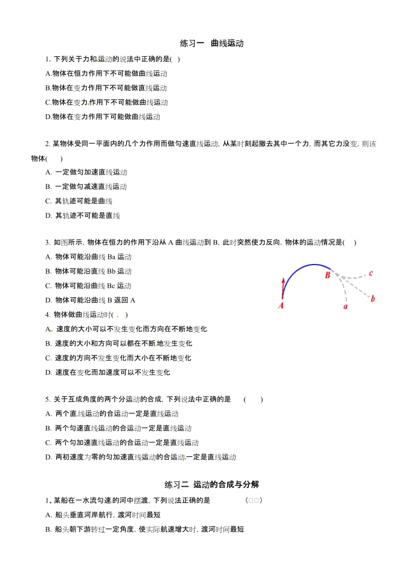 人教版高中物理必修二经典题库名师制作精品教学课件.doc_第1页