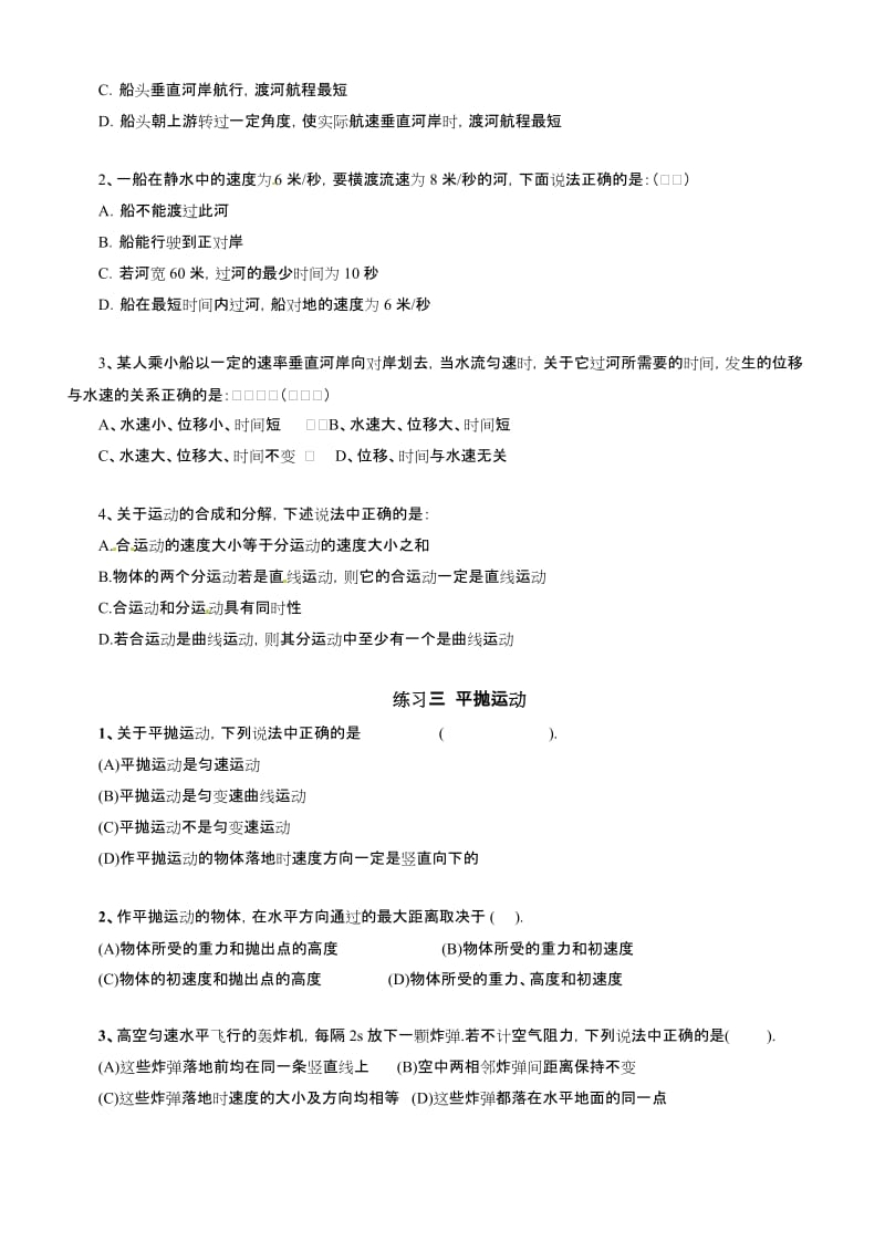 人教版高中物理必修二经典题库名师制作精品教学课件.doc_第2页